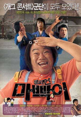 Champion Mabbagi poster