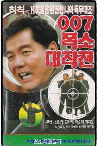 007 Laughing Operation poster