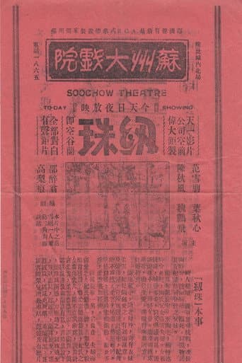 Renzhu poster