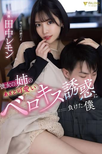 I Lost My Girlfriend’s Older Sister’s to Berokisu Temptation Lemon Tanaka poster