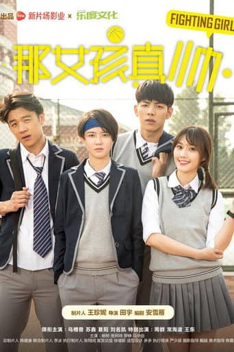 那女孩真帅 poster