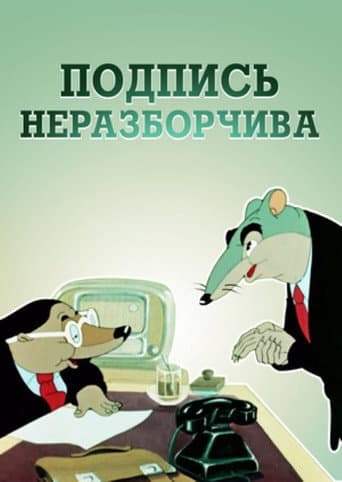 The Signature Is Illegible poster