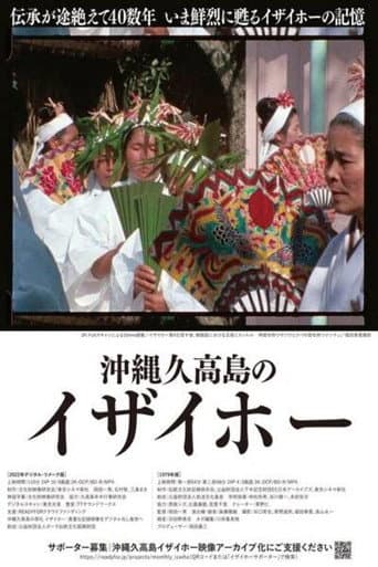 Okinawa Kudakajima no Izaihō poster
