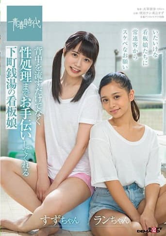 SDAB-194 A Signboard Girl Of A Downtown Public Bath That Not Only Sheds Her Back But Also Helps With Sexual Processing poster