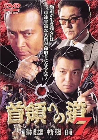 Road to the Don 7 poster