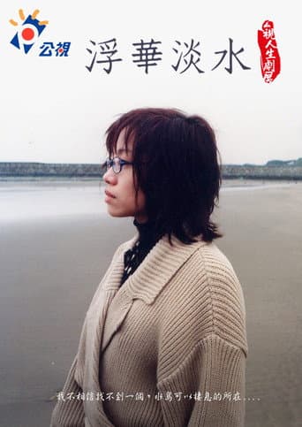 Tamsui Vanity poster