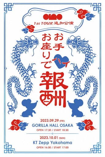 ano 1st TOUR追加公演『お手お座りでハイ♡報酬ツアー』at KT Zepp Yokohama poster