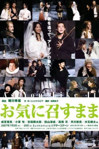 お気に召すまま poster