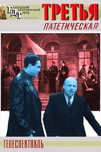 The Third, Pathetic poster