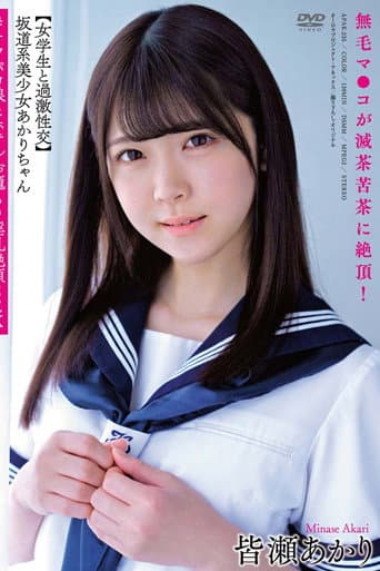 Akari-chan, a beautiful girl on a slope [Extreme sexual intercourse with a female student] Hairless Ma ● Ko culminates in a mess! # Off Paco Daughter And Hotel Basket Mori Nasty Cum SEX Minase Akari poster