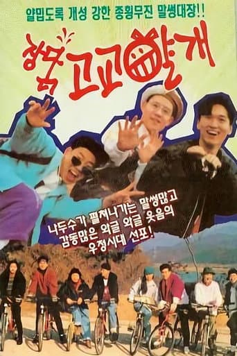 High School Mischief poster