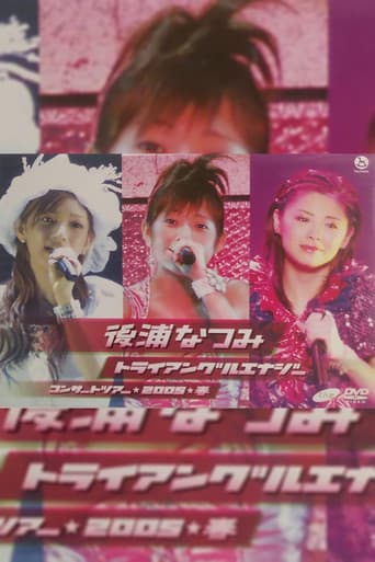 Nochiura Natsumi 2005 Spring "Triangular Energy" poster