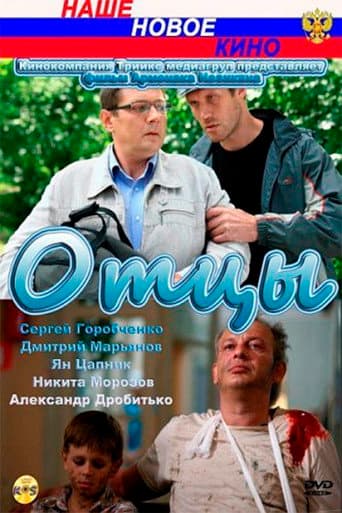 Fathers poster