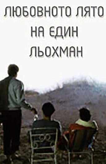 The Love Summer of a Schlep poster