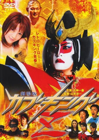 Kabuking Z: The Movie poster