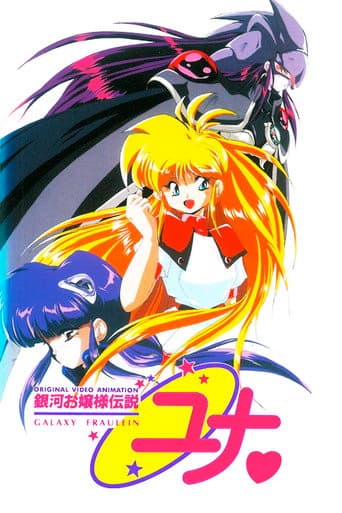 Galaxy Fraulein Yuna Returns: Dawn of the Dark Sisters poster