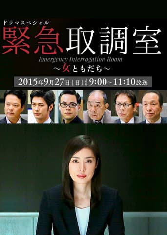 The Interrogator Special poster