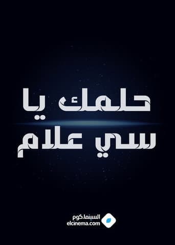 Helmk Ya Si alam poster