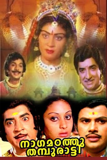 Nagamadathu Thampuratti poster