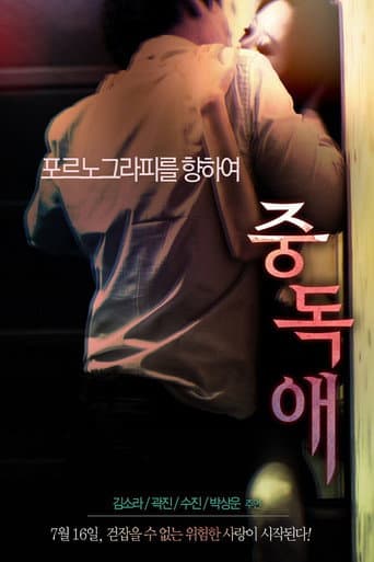 Addiction poster