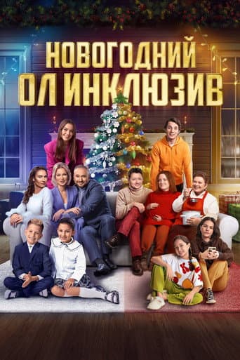 New Year's Eve All Inclusive poster