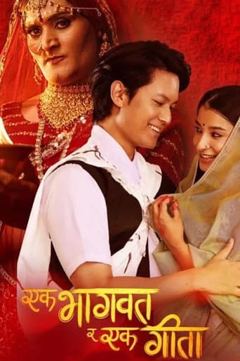 Ek Bhagavad Ra Ek Geeta poster