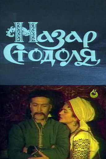 Nazar Stodolya poster