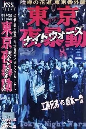 Shibuya Night Wars poster