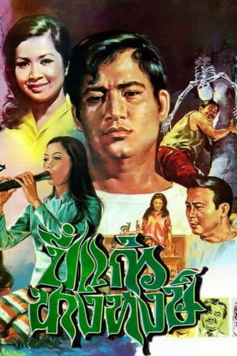 Pi Kaew Nang Hong poster