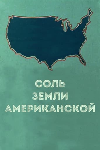 Salt of the earth US poster