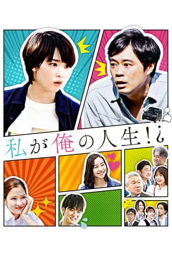 Watashi ga Ore no Jinsei!? poster