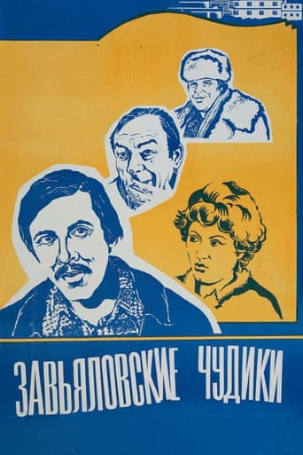 The Zavyalov Weirdos poster