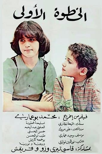 First Step poster
