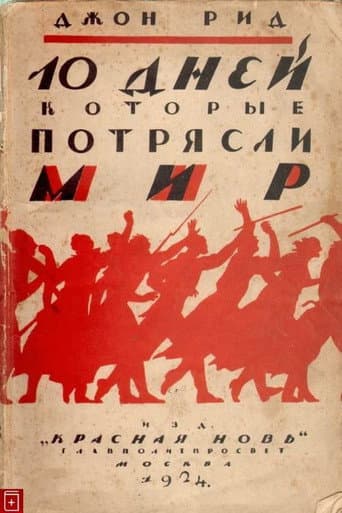 Ten Days That Shook the World poster
