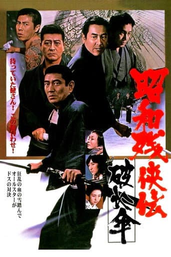 Contemporary Tales of Chivalry: The Traitor Shall Die poster