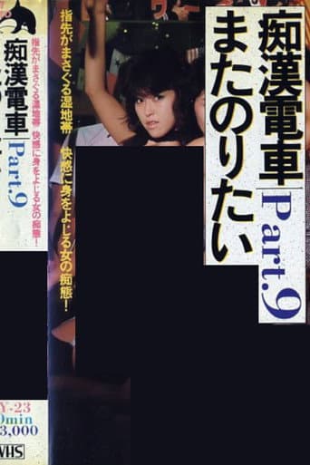 Groper Indecent Train poster