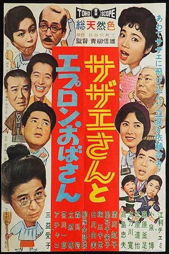 Sazae And Aunt Apron poster
