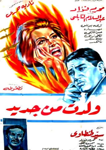 Woledt min Gadeed poster