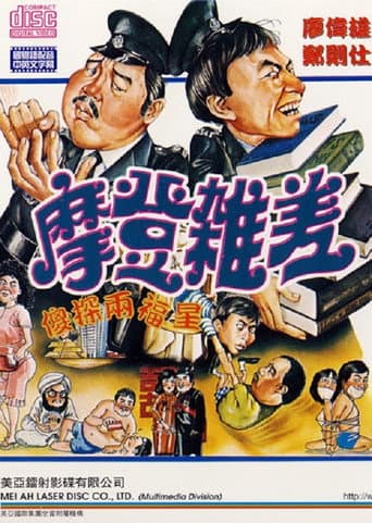 The Sweet and Sour Cops Part II poster
