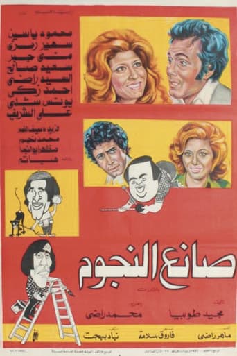 Star Maker poster