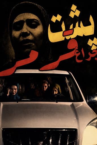 Behind the red light poster