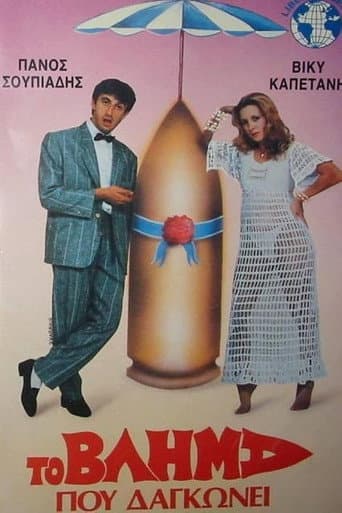 The Projectile That Bites poster