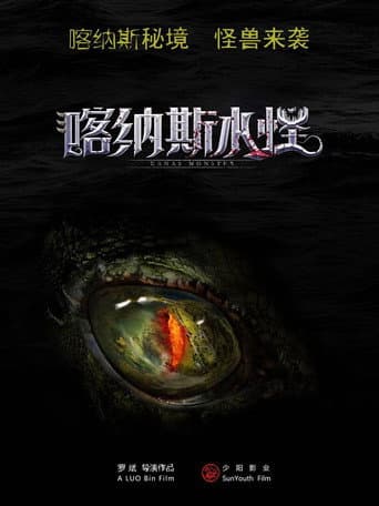 Kanas Monster poster