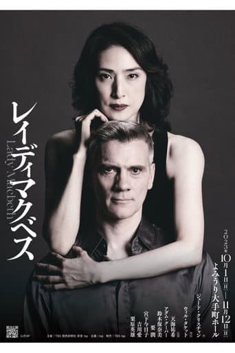 レイディマクベス(lady macbeth) poster