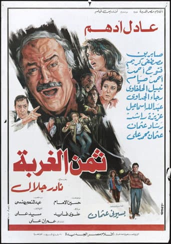 The price of alienation poster