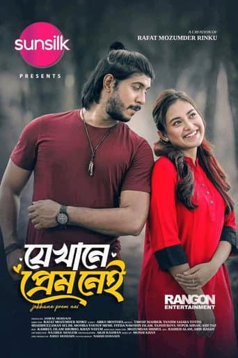 যেখানে প্রেম নেই | Jekhane Prem Nei poster