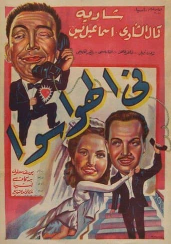 Fil Hawa Sawa poster