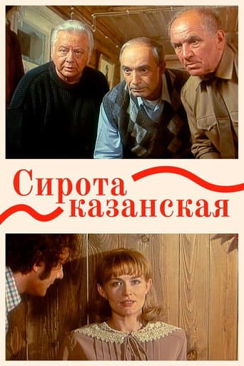 Sympathy Seeker poster