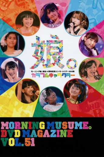 Morning Musume. DVD Magazine Vol.51 poster