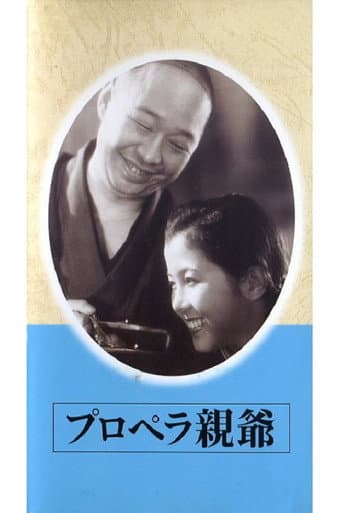The Old Man of the Propeller poster